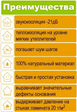 Хвойна підкладка під ламінат isoplaat