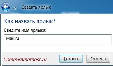 Ярлики windows 7