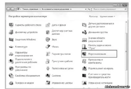 Windows 7 персоналізація і настройка робочого столу і гаджетів (настройка) Windows 7 персоналізація і настройка робочого столу і гаджетів