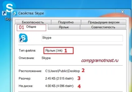 Ярлики windows 7
