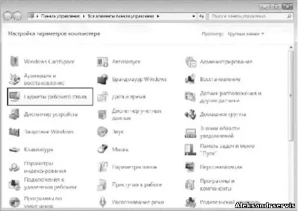 Windows 7 персоналізація і настройка робочого столу і гаджетів (windows 7 desktop settings) Windows 7 персоналізація і настройка робочого столу і гаджетів
