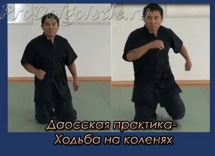 Ходьба на колінах - даоська практика, східна медицина, омолодження і довголіття (ходьба) Ходьба на колінах - даоська практика, східна медицина, омолодження і довголіття