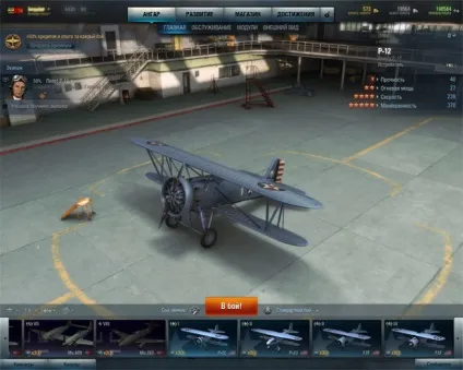 World of warplanes як почати грати