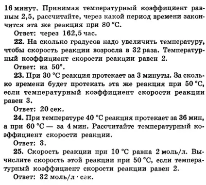 Хімічна кінетика - рішення задач, контрольних