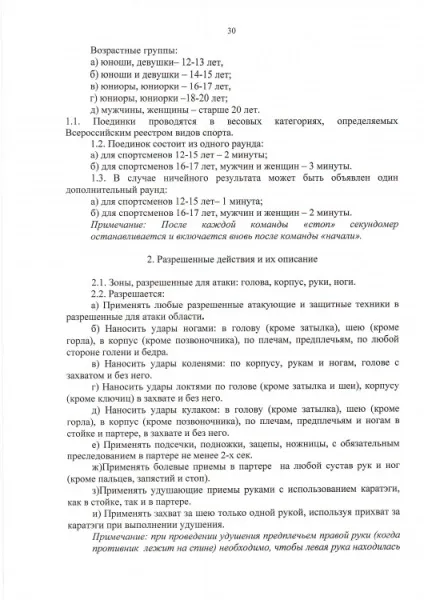 Всестильової карате