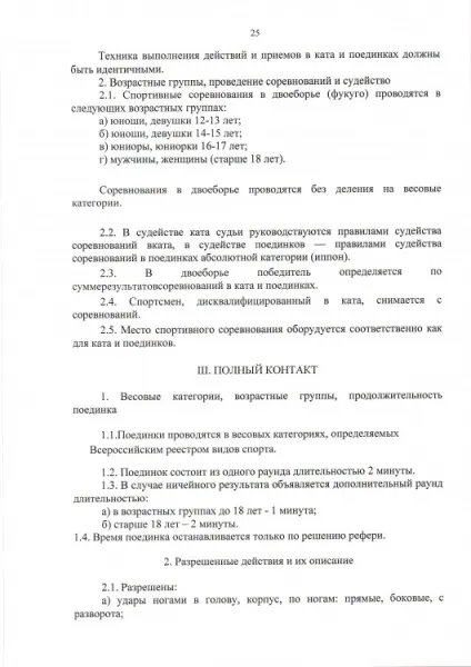 Всестильової карате