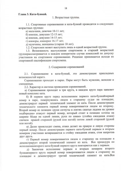 Всестильової карате