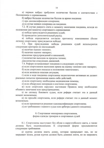 Всестильової карате