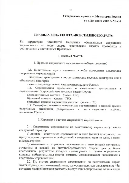 Всестильової карате