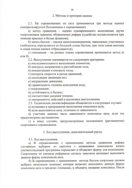 Всестильової карате