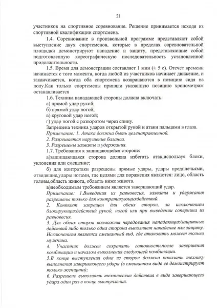 Всестильової карате