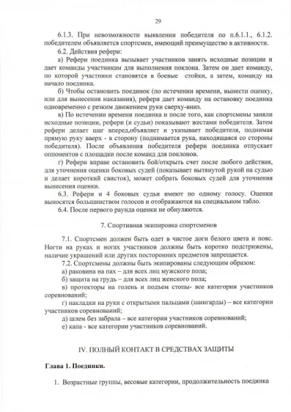 Всестильової карате