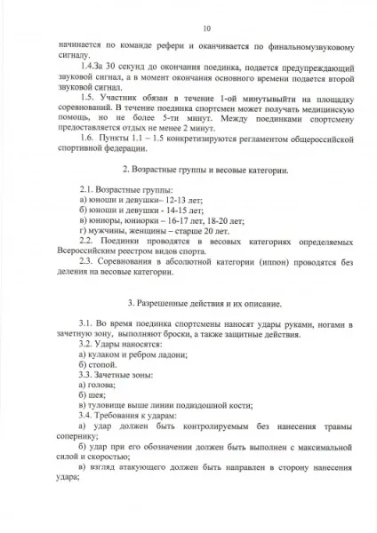 Всестильової карате