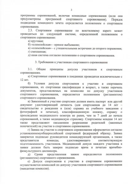Всестильової карате