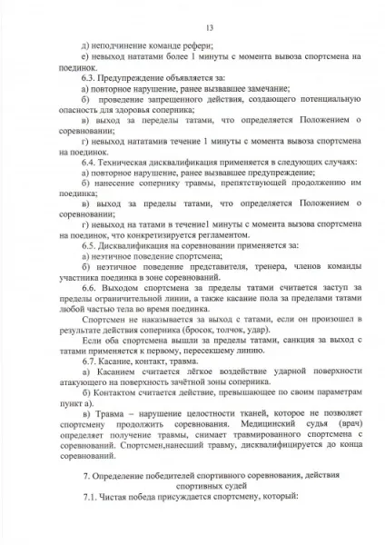 Всестильової карате
