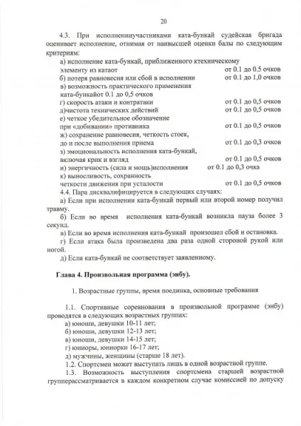 Всестильової карате