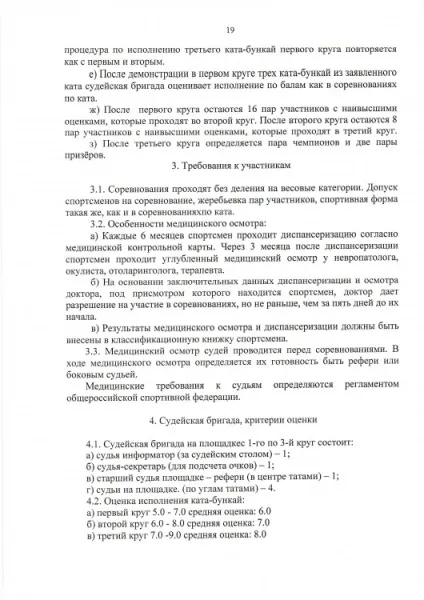 Всестильової карате