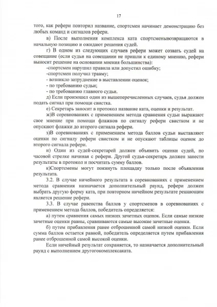 Всестильової карате