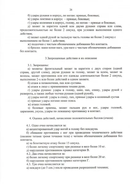 Всестильової карате