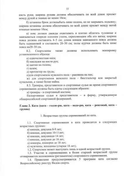 Всестильової карате