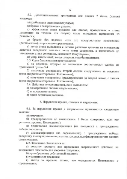 Всестильової карате