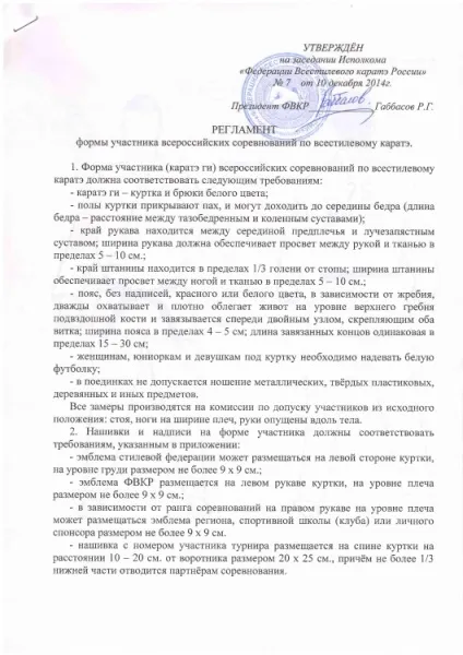 Всестильової карате