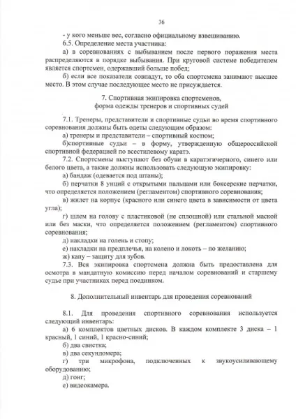 Всестильової карате
