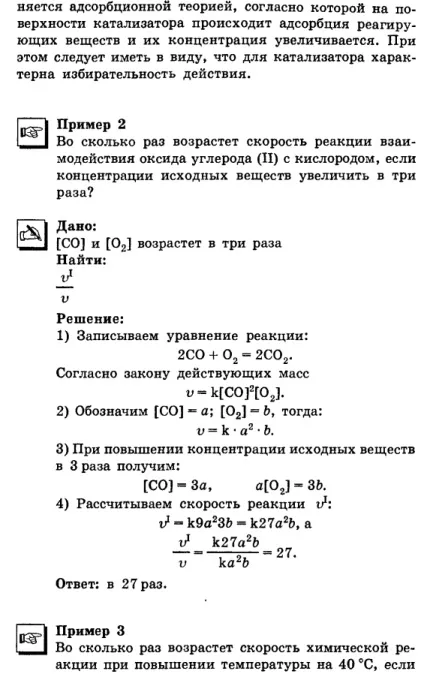 Хімічна кінетика - рішення задач, контрольних