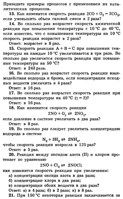 Хімічна кінетика - рішення задач, контрольних