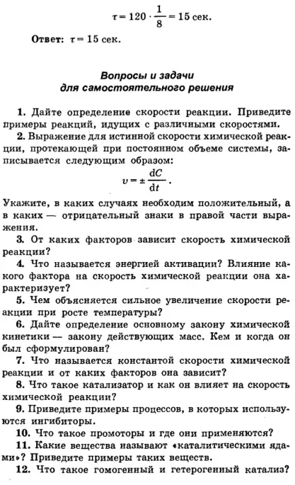 Хімічна кінетика - рішення задач, контрольних