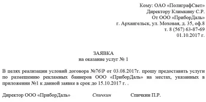 Заявка на надання послуг (є самостійним документом) Заявка на надання послуг