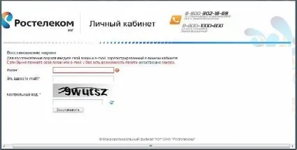 Забула логін і пароль для входу в особистий кабінет Ростелеком (Ростелеком) Забула логін і пароль для входу в особистий кабінет Ростелеком
