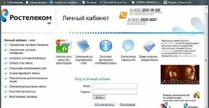 Забула логін і пароль для входу в особистий кабінет Ростелеком (особистий кабінет) Забула логін і пароль для входу в особистий кабінет Ростелеком