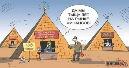 Покупка на фінансових пірамідах (пірамідах) Покупка на фінансових пірамідах