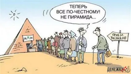 Покупка на фінансових пірамідах (пірамідах) Покупка на фінансових пірамідах