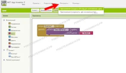 Знайомство з app inventor