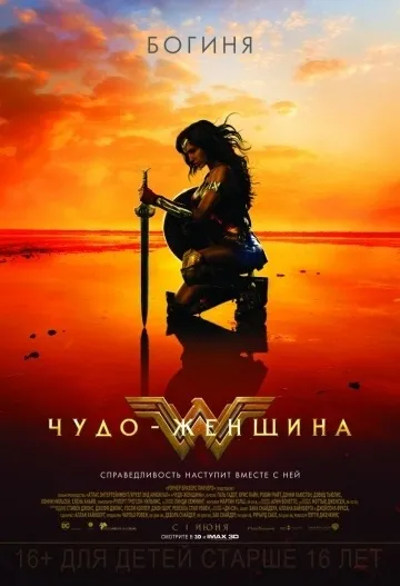 До біса на роги (2016) - дивитись онлайн