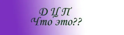 Категорія дитячі захворювання, головний мозок (дитячі) Категорія дитячі захворювання, головний мозок