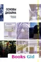 Книга що таке графічний дизайн - скачати - Новомосковскть онлайн (що таке графічний дизайн) Книга що таке графічний дизайн - скачати - Новомосковскть онлайн