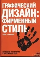 Книга що таке графічний дизайн - скачати - Новомосковскть онлайн (cкачать що таке графічний дизайн) Книга що таке графічний дизайн - скачати - Новомосковскть онлайн