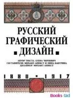 Книга що таке графічний дизайн - скачати - Новомосковскть онлайн (книга) Книга що таке графічний дизайн - скачати - Новомосковскть онлайн