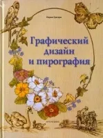 Книга що таке графічний дизайн - скачати - Новомосковскть онлайн (cкачать що таке графічний дизайн) Книга що таке графічний дизайн - скачати - Новомосковскть онлайн