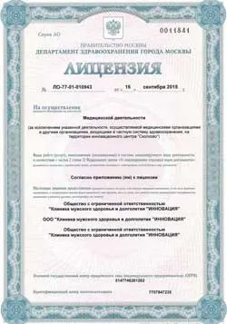 Клініка чоловічого здоров'я і довголіття інновація в москві (програма антистаріння) (клініка) Клініка чоловічого здоров'я і довголіття інновація в москві (програма антистаріння)