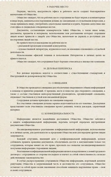 Кодекс ділової етики норми корпоративної поведінки (кодекс) Кодекс ділової етики норми корпоративної поведінки