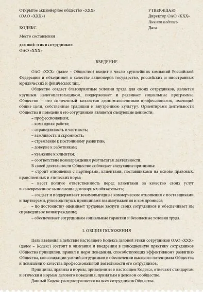 Кодекс ділової етики норми корпоративної поведінки (поведінки) Кодекс ділової етики норми корпоративної поведінки