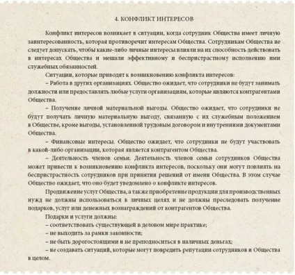 Кодекс ділової етики норми корпоративної поведінки (норми) Кодекс ділової етики норми корпоративної поведінки