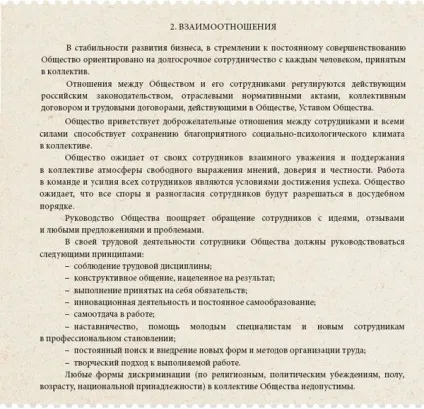 Кодекс ділової етики норми корпоративної поведінки (діловий) Кодекс ділової етики норми корпоративної поведінки
