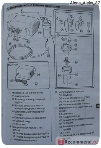 Компресорний небулайзер (інгалятор) omron compair ne-c28 ru - «так чи так уже потрібен небулайзер в (інгалятор) Компресорний небулайзер (інгалятор) omron compair ne-c28 ru - «так чи так уже потрібен небулайзер в