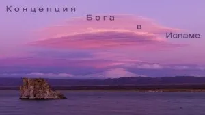 Концепція бога в ісламі