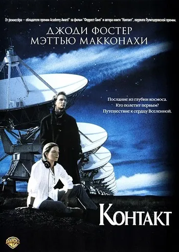 Контакт дивитися онлайн безкоштовно фільм в хорошій якості (дивитися) Контакт дивитися онлайн безкоштовно фільм в хорошій якості